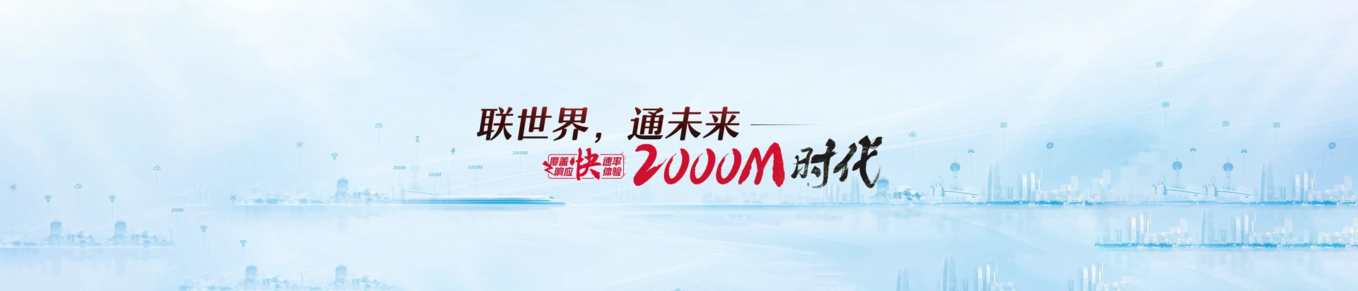 吉林白城经济开发区联通宽带