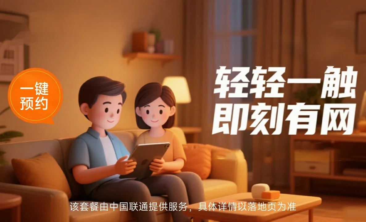 吉林白城经济开发区中国联通