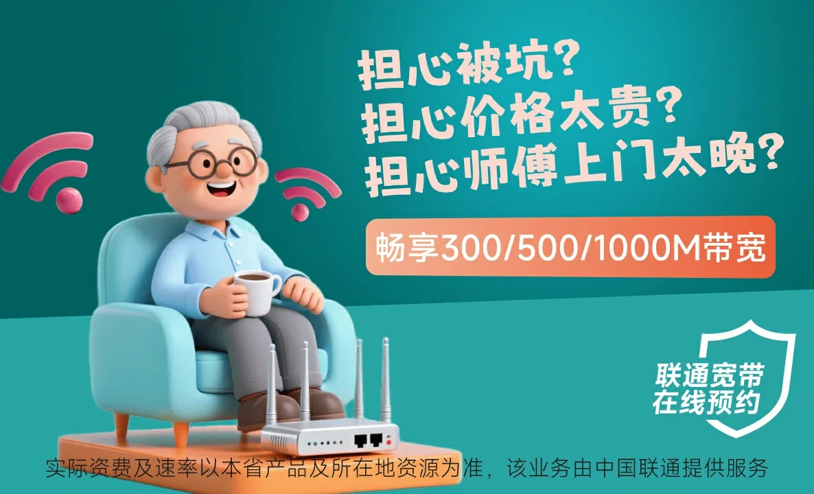 吉林白城经济开发区中国联通